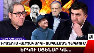 Հայաստանի իշխանությունը պատրա՞ստ է իրեն դիրքավորել՝ որպես Ռուսաստանի թշնամի. Հայկ Խալաթյան