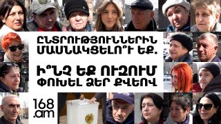 Մնաց՝ մեզ էլ տա ադրբեջանցիներին՝ պրծնի, կգնամ ընտրության, որ գոնե մի ձայն էս իշխանությունից տանեմ․ Հարցում