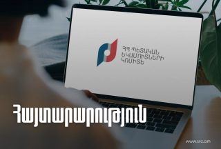 ՊԵԿ էլեկտրոնային կառավարման համակարգերը ժամանակավորապես անհասանելի կլինեն