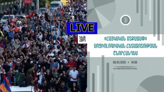 #ՀԻՄԱ. «ՀԱՅԿԱԿԱՆ ՄՏՔԱՉԱՓ» ՍՈՑԻՈԼՈԳԻԱԿԱՆ ՀԵՏԱԶՈՏՈՒԹՅԱՆ ՇՆՈՐՀԱՆԴԵՍ. #ՈՒՂԻՂ