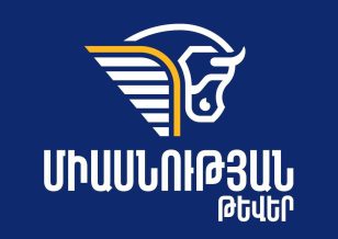 Անթույլատրելի ենք համարում ահաբեկման ու ճնշման ապօրինի մեթոդների օգտագործումը. «Միասնության թևեր»