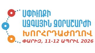 Փարիզում կկայանա Սփյուռքի զորաշարժին նվիրված խորհրդաժողով