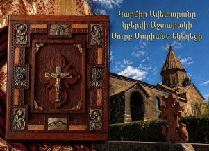 Ցավոք այսօր Հովհաննավանք Ավետարանը տանել իրատեսական չէ, քանի որ եկեղեցին փաստացի զավթված է. Արագածոտնի թեմ