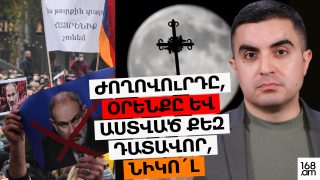 Ժողովուրդը, օրենքը և Աստված քեզ դատավոր, Նիկո՛լ