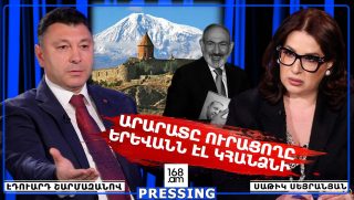 Զելենսկուն բերում ես, որ ի՞նչ անես, արա՛,  5 գրամ խելք չկա՞ ուղեղումդ, ջառմեն քաշելու է Հայաստանը… Ես հայրենիք եմ ուզում, ժողովուրդ ջան, ոչ թե մանդատ. Էդուարդ Շարմազանով