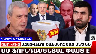 Սա ֆունդամենտալ փաստ է. չարիքից ազատվելու շանսերը շատ մեծ են. Գագիկ Մինասյան