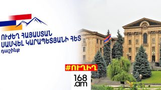 #ՀԻՄԱ. «Ուժեղ Հայաստան»-ի հրատապ ասուլիսը ԱԺ մոտ. ՔՊ-ն հապճեպ ուզում է փոխել ընտրական խաղի կանոնները. #ՈՒՂԻՂ