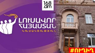 #ՀԻՄԱ. ԼՈՒՍԱՎՈՐ ՀԱՅԱՍՏԱՆ ԿՈՒՍԱԿՑՈՒԹՅՈՒՆՆ ԻՐ ՆԱԽԸՆՏՐԱԿԱՆ ՑՈՒՑԱԿՆ Է ՆԵՐԿԱՅԱՑՆՈՒՄ ԿԸՀ. #ՈՒՂԻՂ