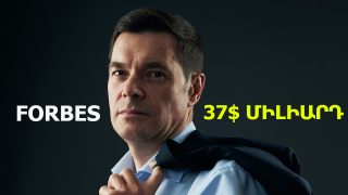 Ո՞վ է Ռուսաստանի ամենահարուստ մարդը