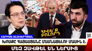 Հիշե՛ք բոլորդ՝ խոսքը Հայաստանը մասնատելու մասին է. Փաշինյանը կեղտոտ, արյունոտ մանիպուլյացիա է անում. Լարիսա Ալավերդյան