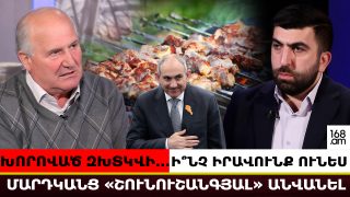 ԴՎԱՌՆՅԱՇԿԱՅԻ ՎԱՐՔԱԳԻԾ է. ԹՈՂ ԽՈՐՈՎԱԾ ԶԽՏԿՎԻ, ՎԱԽԵՆՈՒՄ ԵՄ՝ ԽԱՇԼԱՄԱ ՉՈՒՏԻ. ՍԱՄՎԵԼ ՆԻԿՈՅԱՆ