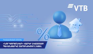 «Նոր գործընկեր» վարկի նկատմամբ պահանջարկը ՎՏԲ-Հայաստան Բանկի հաճախորդների շրջանում շարունակում է աճել  