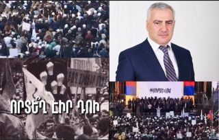 Որտե՞ղ էիր…Որտե՞ղ ես դու լինելու. Եղի՛ր Ազատության հրապարակում