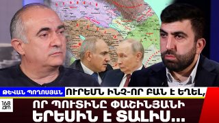 Կողմնորոշվե՛ք. բա էդ «աղետաբեր պատերազմը» ո՞վ ա բերելու. քո անձո՞վ էիր ստորագրում. հո ՍՊԸ չէ՞ր… Թևան Պողոսյան