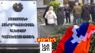 #ՀԻՄԱ. ԱՐՑԱԽԱՀԱՅԵՐԻ ԲՈՂՈՔԻ ԱԿՑԻԱՆ՝ ԳԼԽԱՎՈՐ ԴԱՏԱԽԱԶՈՒԹՅԱՆ ՇԵՆՔԻ ՄՈՏ. #ՈՒՂԻՂ