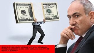 Յուրաքանչյուր քաղաքացու վրա 2500 դոլար պարտք են դրել. 8 տարվա պարտքային ծանրակշիռ «ժառանգությունը»