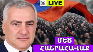 #ՀԻՄԱ. ԱԶԱՏՈՒԹՅԱՆ ՀՐԱՊԱՐԱԿԸ՝ ԱՅՍ ՊԱՀԻՆ. #ՈՒՂԻՂ