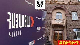 #ՀԻՄԱ. «ՀԱՅԱՍՏԱՆ» ԴԱՇԻՆՔՆ ԻՐ ՑՈՒՑԱԿԸ ՆԵՐԿԱՅԱՑՆՈՒՄ Է ԿԸՀ. #ՈՒՂԻՂ