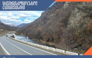 Ինչ իրավիճակ է ՀՀ ավտոճանապարհներին և Լարսում