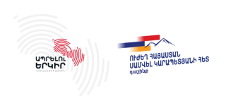 «Ապրելու երկիր» կուսակցությունը և «Ուժեղ Հայաստան» կուսակցությունների դաշինքը առաջիկա ընտրություններին կմասնակցեն միասին
