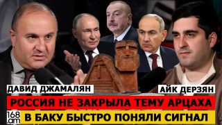 ՌՈՒՍԱՍՏԱՆՆ ԱՐՑԱԽԻ ԹԵՄԱՆ ՉԻ ՓԱԿԵԼ. ԲԱՔՎՈՒՄ ԱՐԱԳ ՀԱՍԿԱՑԱՆ ԱՀԱԶԱՆԳԸ. ԴԱՎԻԹ ՋԱՄԱԼՅԱՆ