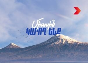 Դիմում ենք Հայաստանում հավատարմագրված դեսպաններին ու դիտորդներին. «Հայաստան» դաշինքի հայտարարությունը