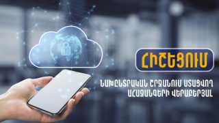 Կոչ ենք անում բոլոր քաղաքական ուժերին խստորեն պահպանել անձնական տվյալների պաշտպանության օրենսդրության պահանջները․ Արդարադատության նախարարություն