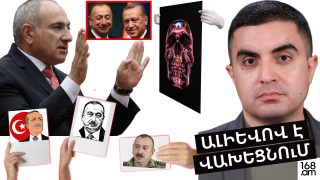 Ալիևի կամակատարն իր տիրոջով է վախեցնում