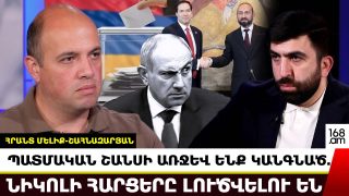 Ամերիկացիները շտապում են… Փաշինյանի տապալման ռիսկը դարձել է միջազգային գործոն. Հրանտ Մելիք-Շահնազարյան