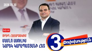 #ՀԻՄԱ. Նարեկ Կարապետյանի ասուլիսը` Հայաստանում 300,000 ադրբեջանցիների բնակեցման սպառնալիքի թեմայով