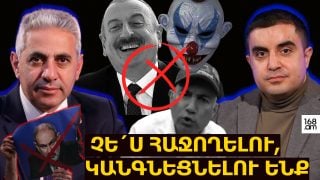 ՀԱՅԱՍՏԱՆՆ «ԱՐԵՎՄՏՅԱՆ ԱԴՐԲԵՋԱՆԻ» ՉԵ´Ս ՎԵՐԱԾԻ