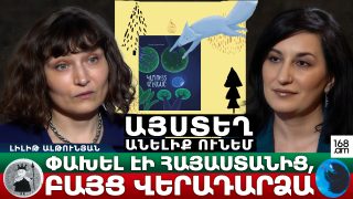 Փախել էի Հայաստանից, բայց վերադարձա՝ հասկանալով, որ այստեղ անելիք ունեմ. Լիլիթ Ալթունյան