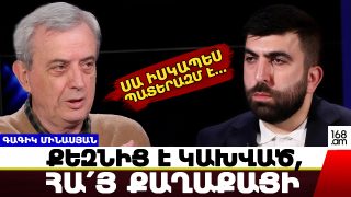 Սա իսկապես պատերազմ է… Նիկոլը պարտված է 65 տոկոսի դեպքում. քեզնից է կախված, հա՛յ քաղաքացի. Գագիկ Մինասյան