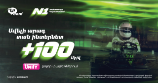 Ucom-ը բարձրացնում է Unity փաթեթների ինտերնետի արագությունը
