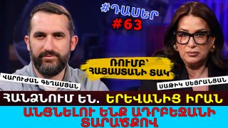 Մենք ինչի՞ գնանք մեր երկրից. գնացե՛ք ընտրության, որ թուրքերը գնան. ռումբ են դրել Հայաստանի տակ. Վարուժան Գեղամյան