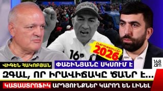 Փաշինյանը սկսում է զգալ, որ իրավիճակը ծանր է. կատաստրոֆիկ արդյունքներ կարող են լինել. Վիգեն Հակոբյան