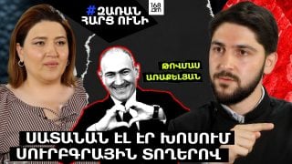 Սատանան էլ էր խոսում սուրբգրային տողերով․ Միակ բարեփոխումը` դավաճաններին մեր շարքերից հեռացնելն. Թովմաս ուրարակիր Առաքելյան
