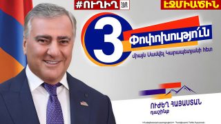 #ՀԻՄԱ․ «Ուժեղ Հայաստան» դաշինքի անդամները Էջմիածնում են․ #ՈՒՂԻՂ