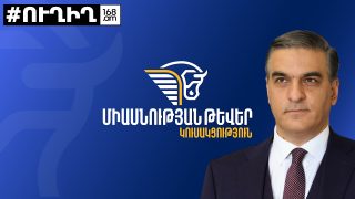 #ՀԻՄԱ. «Միասնության թևերի» քարոզարշավի 4-րդ օրը Երևանի Կենտրոն վարչական շրջանում. #ՈՒՂԻՂ