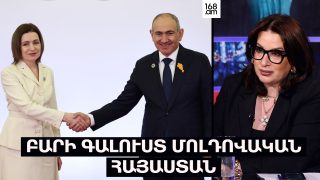Բարի գալուստ մոլդովական Հայաստան
