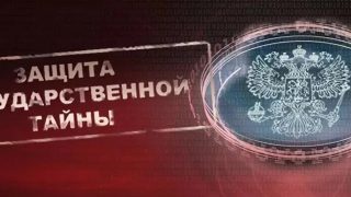 Ռուսաստանում 144 մարդ դատապարտվել է պետգաղտնիքի հասանելիությամբ արտերկիր մեկնելու համար. ТАСС