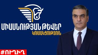 #ՀԻՄԱ. «Միասնության թևեր» կուսակցության քարոզարշավը Գյումրիում. օր 17-րդ. #ՈՒՂԻՂ