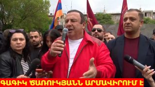 #ՀԻՄԱ. ԳԱԳԻԿ ԾԱՌՈՒԿՅԱՆՆ ԱՐՄԱՎԻՐՈՒՄ Է. #ՈՒՂԻՂ