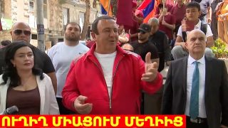 #ՀԻՄԱ. ԳԱԳԻԿ ԾԱՌՈՒԿՅԱՆՆ ԱՅՑԵԼԵԼ Է ՄԵՂՐԻ. #ՈՒՂԻՂ