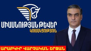 #ՀԻՄԱ. «Միասնության թևերի» քարոզարշավը Արաբկիր վարչական շրջանում. օր 13-րդ. #ՈՒՂԻՂ