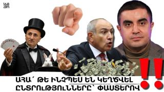 Ահա՛ թե ինչպես են կեղծվել ընտրությունները՝ փաստերով