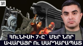 Հունիսի 7-ը՝ մեր նոր Ավարայր ու Սարդարապատ