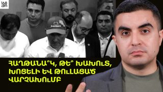 Հաղթանա՞կ, թե՞ խախուտ, խոցելի և թուլացած վարչախումբ