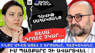 Ինքը միշտ ատել է Արցախը․ Ֆրանսիայի հրապարակում դրոշը չկա… իմ պայքարը չի ավարտվել. Դավիթ Սահակյանց