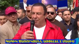 #ՀԻՄԱ. Գագիկ Ծառուկյանն այցելել է Մասիս. #ՈՒՂԻՂ